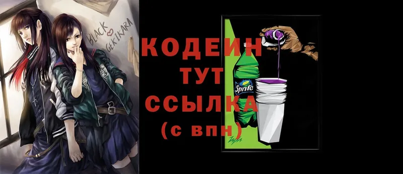 Codein Purple Drank  как найти закладки  Краснотурьинск 